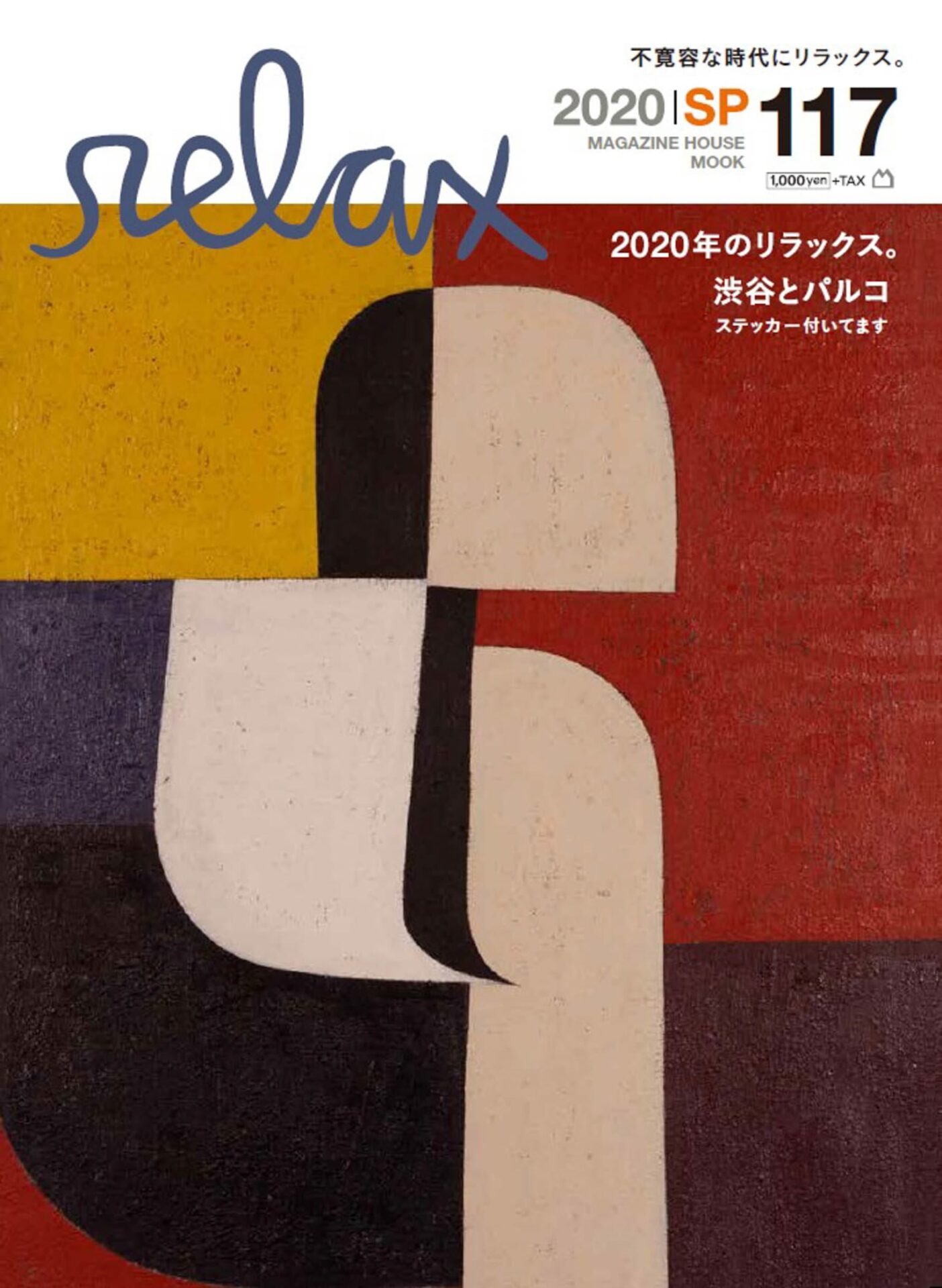雑誌relax復刊記念アイテム、名古屋・心斎橋PARCOで発売