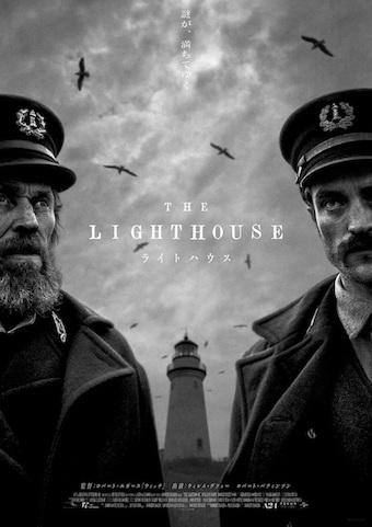 A24新作映画「THE LIGHTHOUSE」 限定Tシャツ発売 | HIGHSNOBIETY.JP（ハイスノバイエティ）