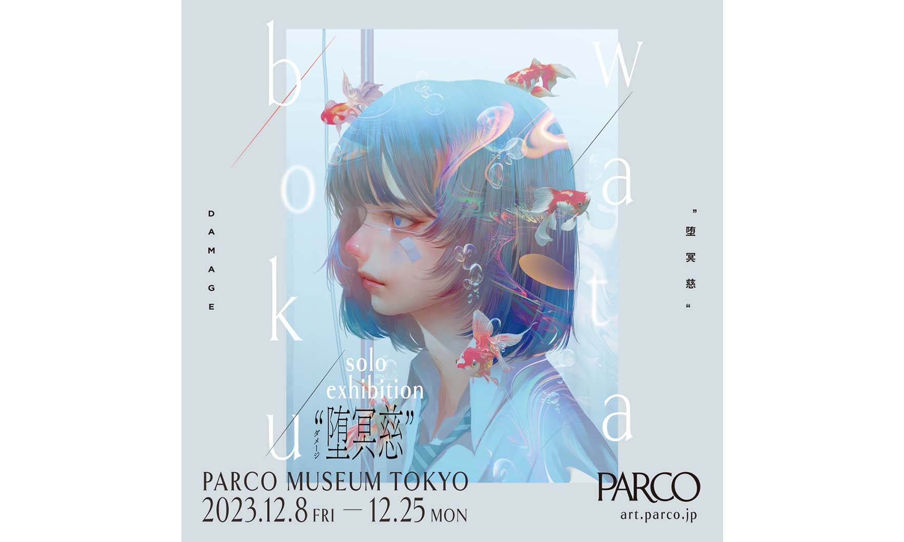 「wataboku solo exhibition“堕冥慈”」を渋谷パルコで開催