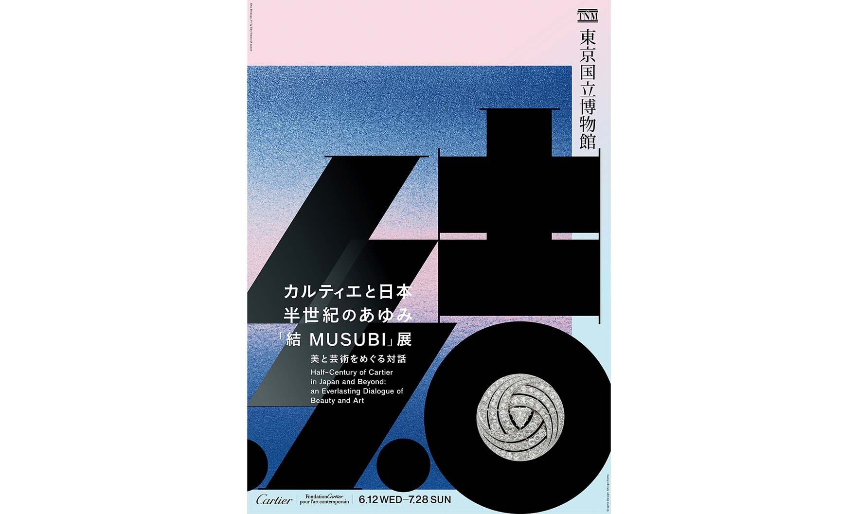 「カルティエと日本 半世紀のあゆみ 『結 MUSUBI』展 ― 美と芸術をめぐる対話」が東京国立博物館で開催