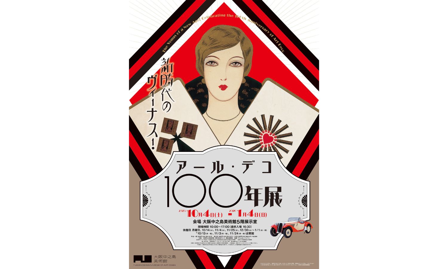 アール・デコ博 100 周年を記念した「新時代のヴィーナス！アール・デコ100年展」開催。BOUCHERONの1920〜30年代アーカイブ26点も展示