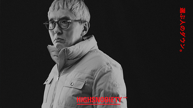 空洞とダウン——松重豊とTATRAS、スタイル談義