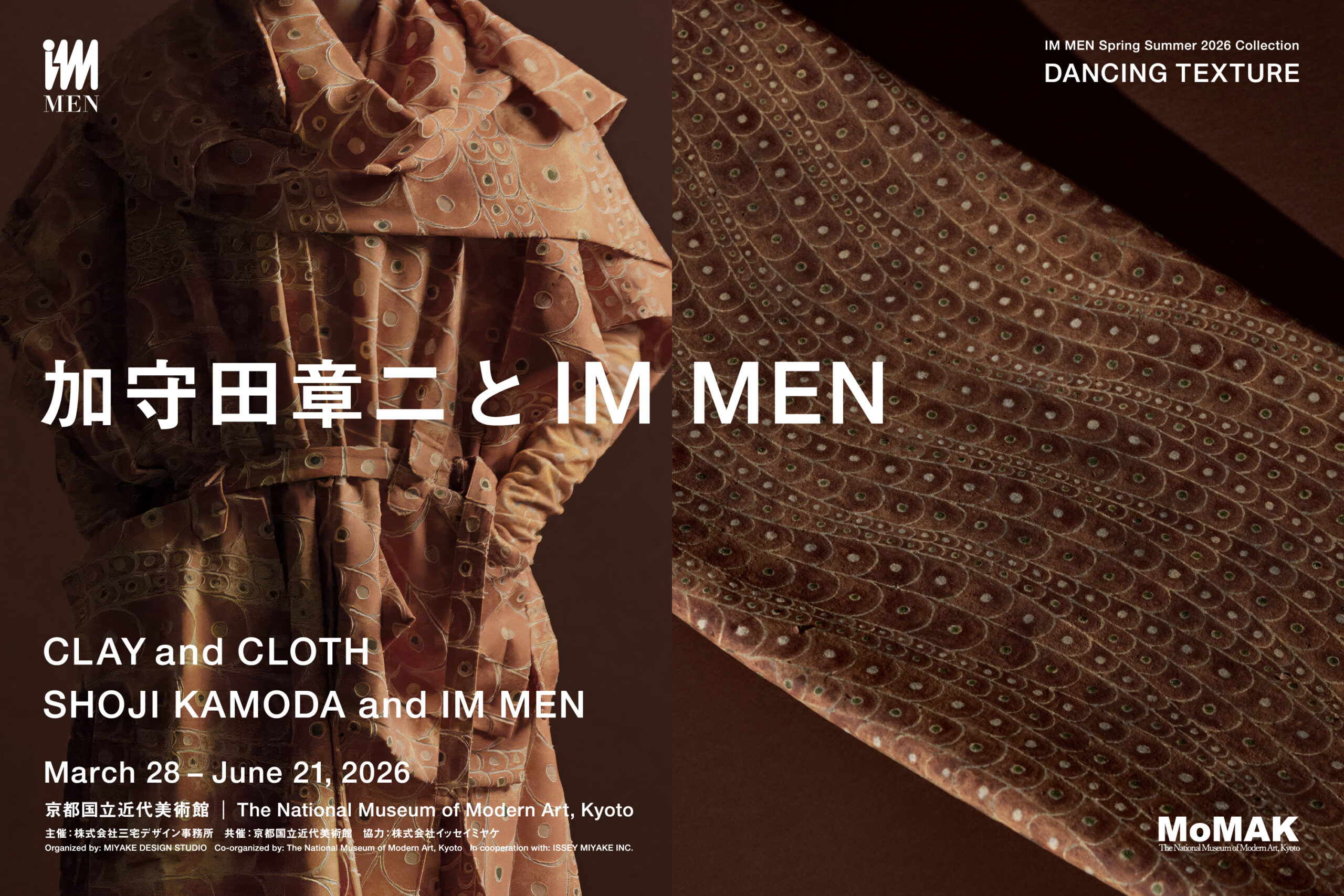 「加守田章二とIM MEN」開催。オリジナルテキスタイルで作られたピースや加守田作品を展示