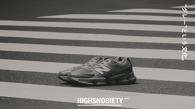 New Balance：都市の路上、鮮やかなグレー